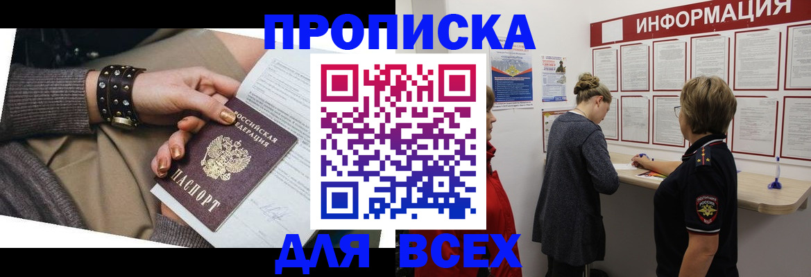 временная регистрация законно в Сельцо